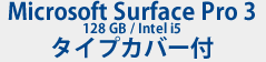 Microsoft Surface Pro 3 タイプカバー付