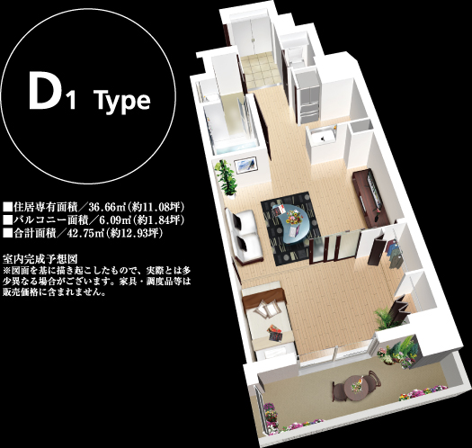 D1Type 住居専有面積/36.66u(約11.08坪) バルコニー面積/6.09u(約1.84坪) 合計面積/42.75u(約12.93坪)
