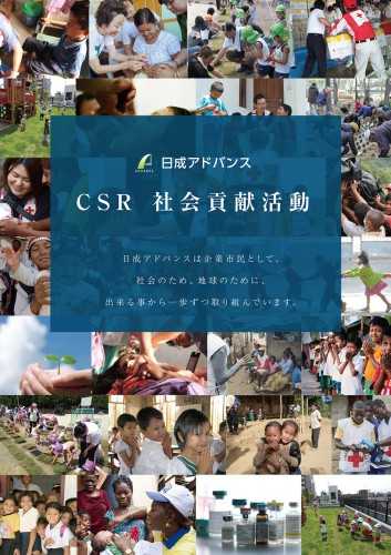 nissei_ad_csr_front_02